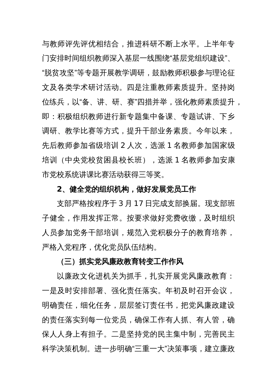 年上半年党建工作总结 行业总结汇总报告_第3页