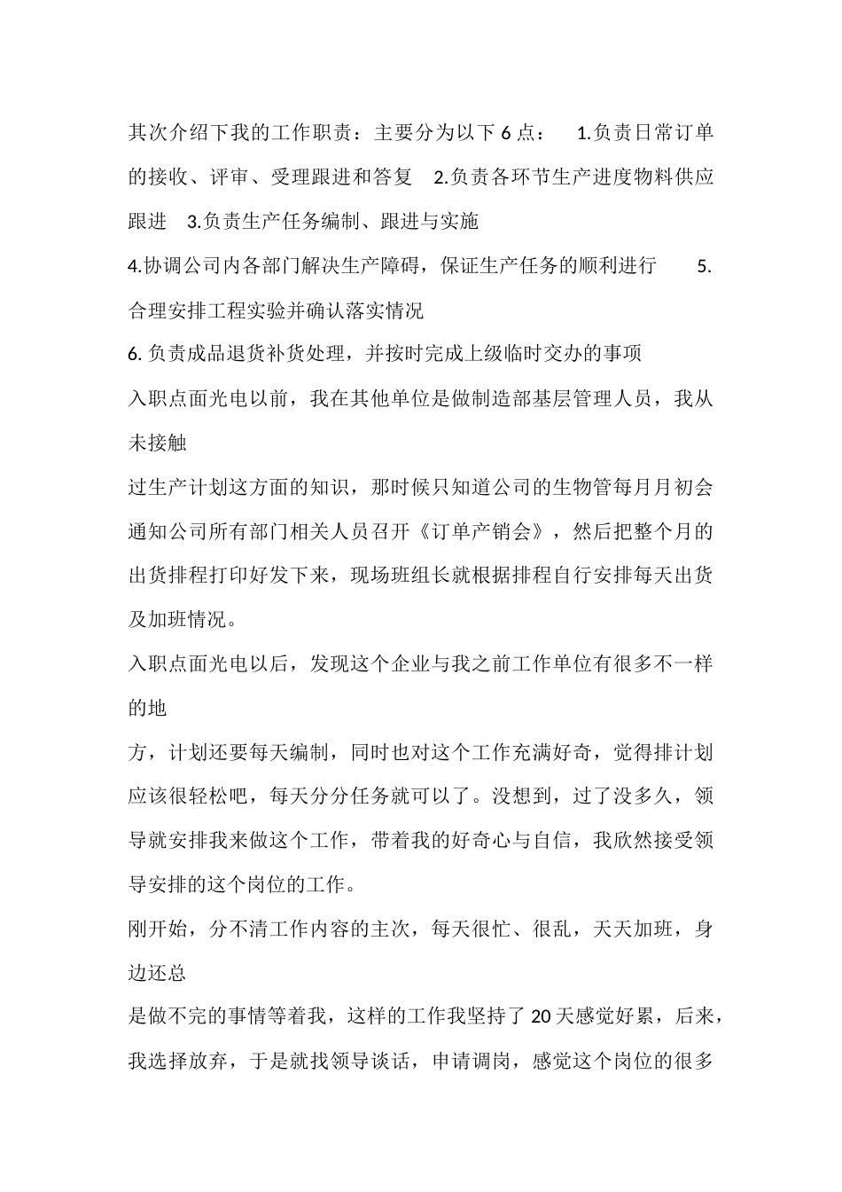 生产计划述职报告 行业总结汇总报告_第2页