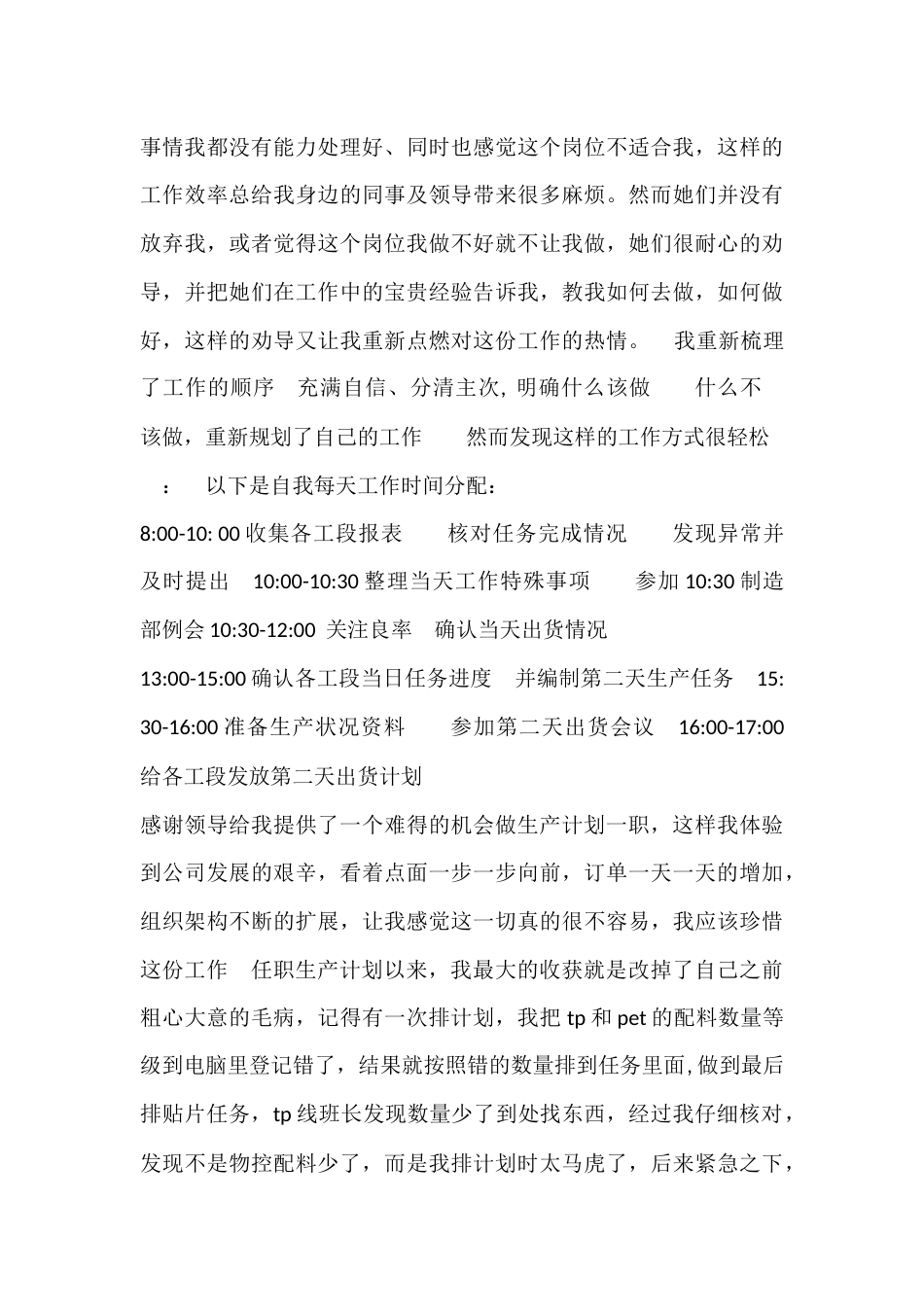 生产计划述职报告 行业总结汇总报告_第3页