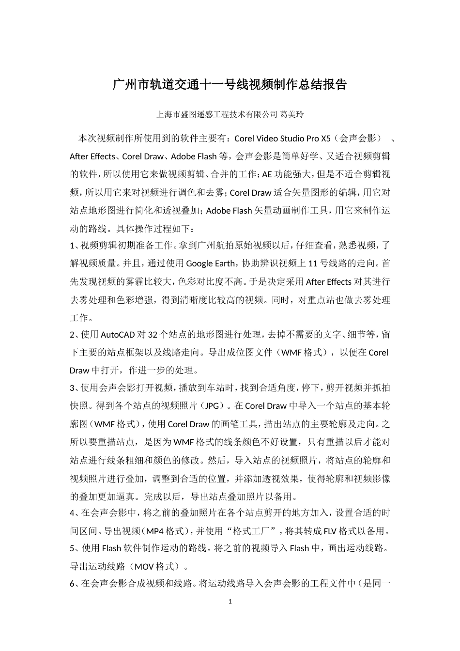 视频制作总结报告 行业总结汇总报告_第1页