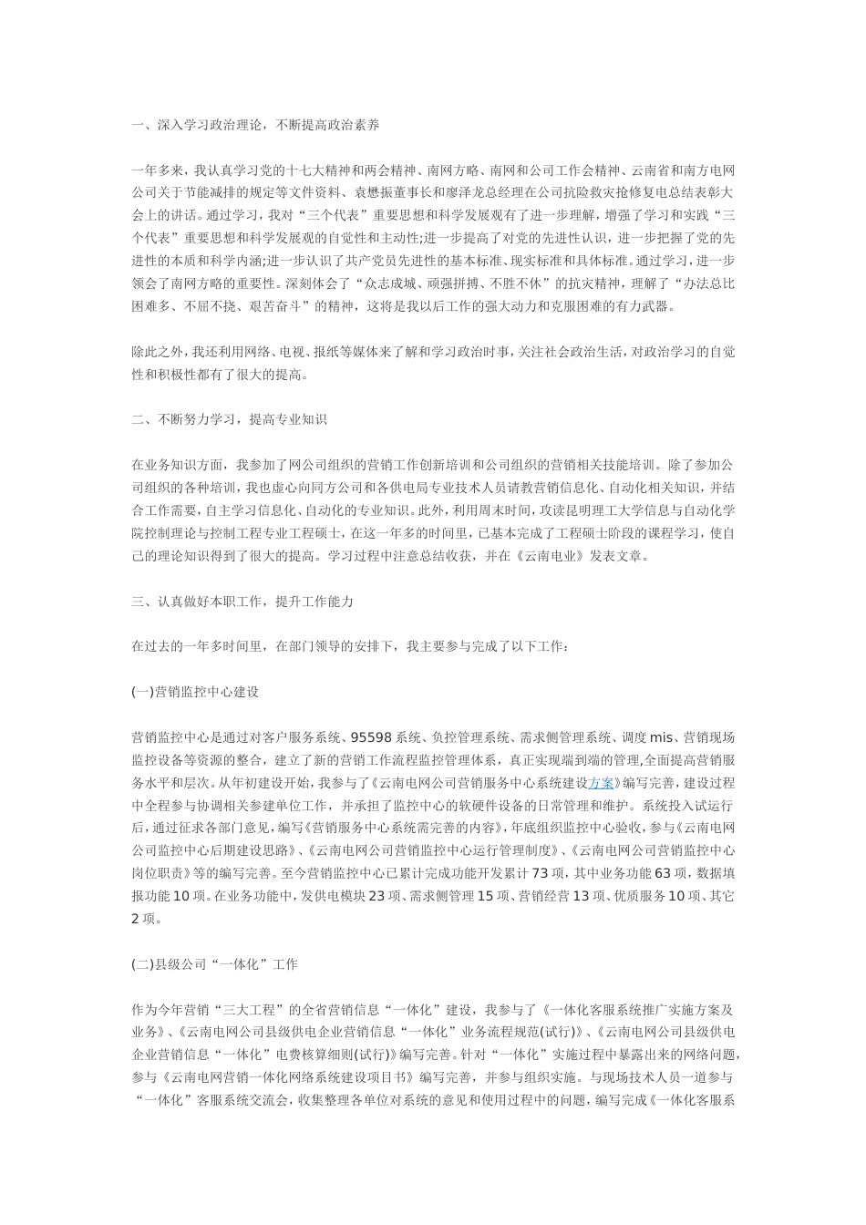 电力技术工作总结3 行业总结汇总报告_第1页