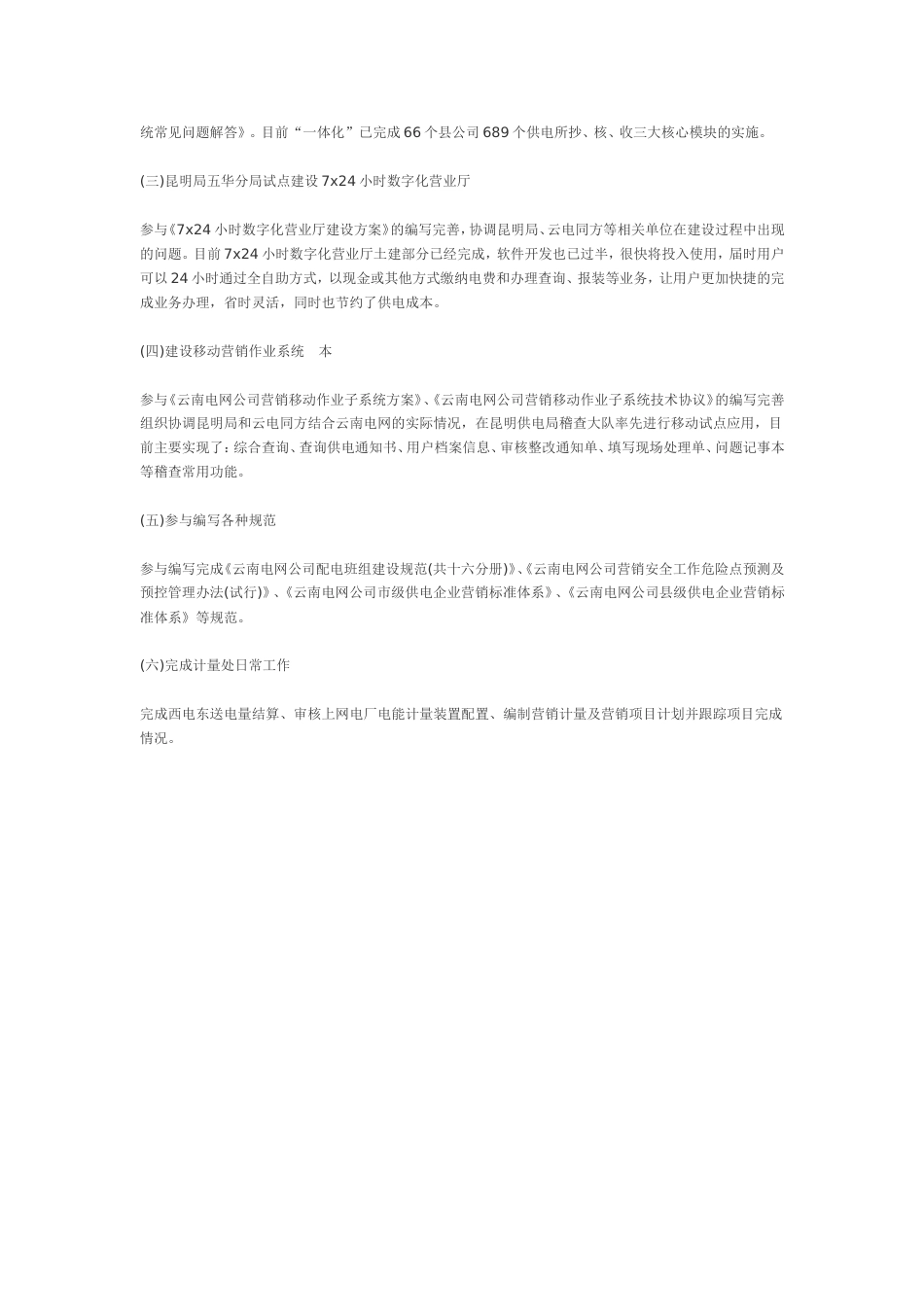 电力技术工作总结3 行业总结汇总报告_第2页