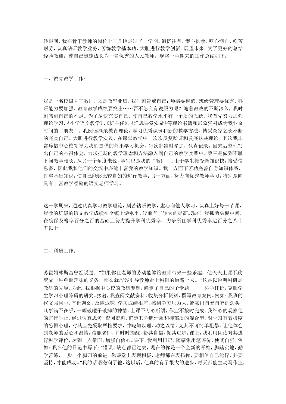 教师老师工作总结3 行业总结汇总报告_第1页