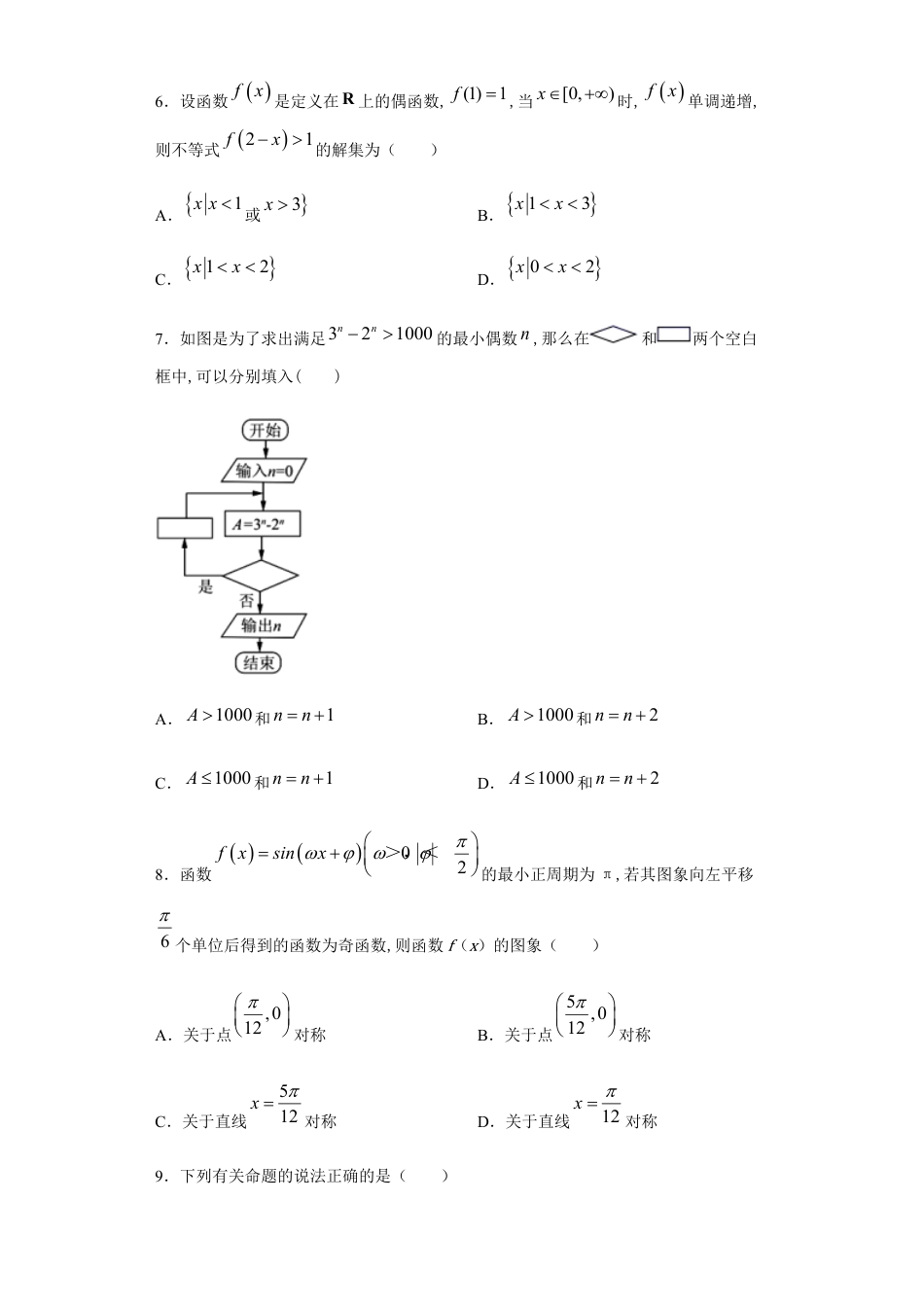 广西钦州市第一中学2021届高三9月月考数学（文）试题_第2页