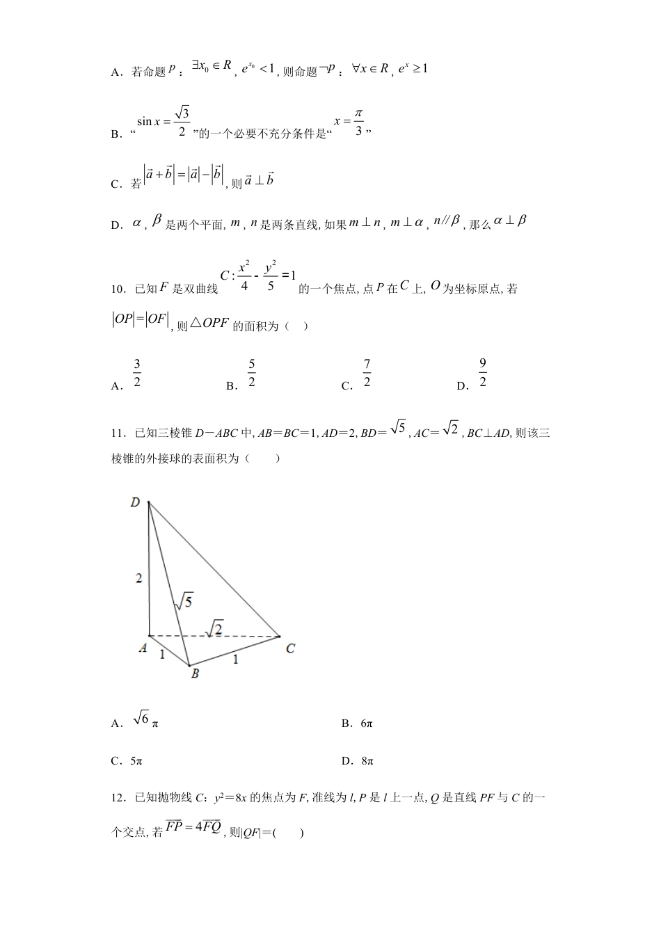 广西钦州市第一中学2021届高三9月月考数学（文）试题_第3页