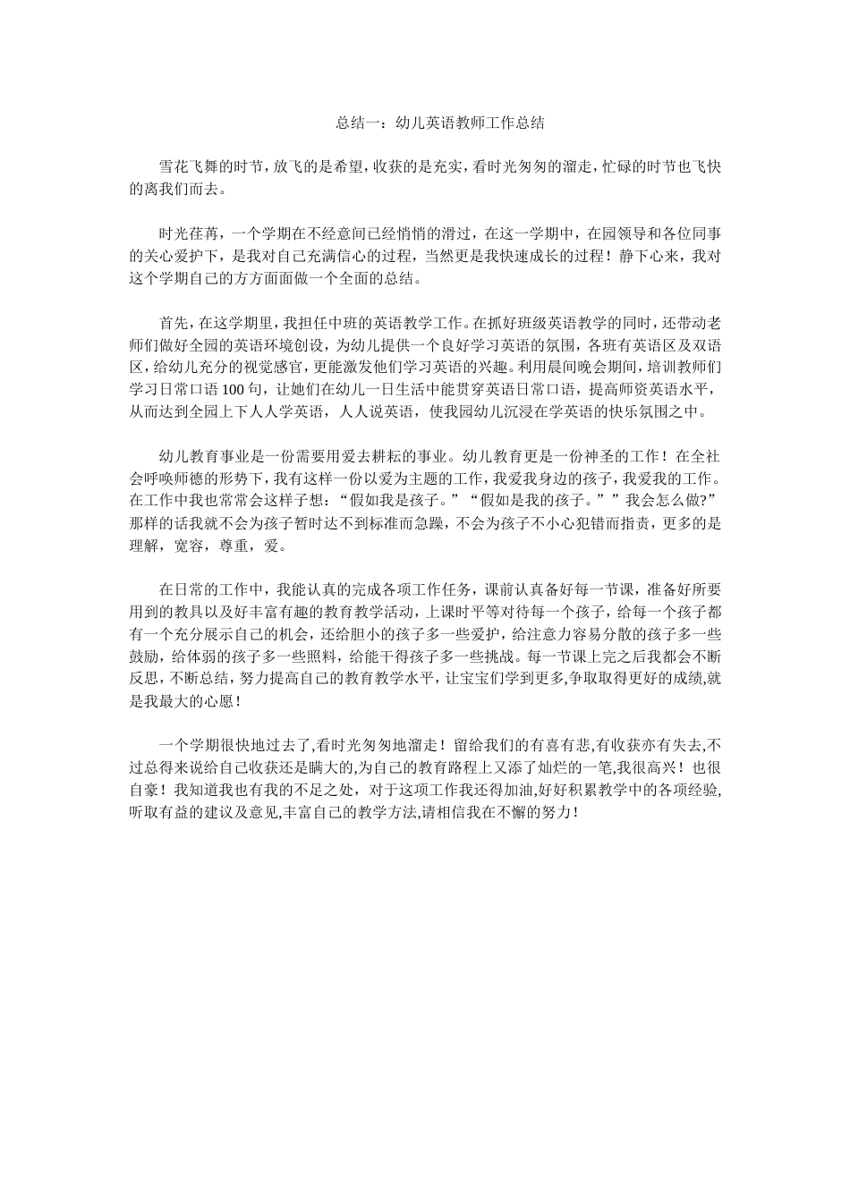 幼儿英语教师工作总结 行业总结汇总报告_第1页