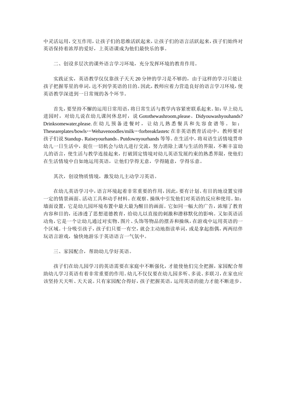 幼儿英语教师工作总结 行业总结汇总报告_第3页