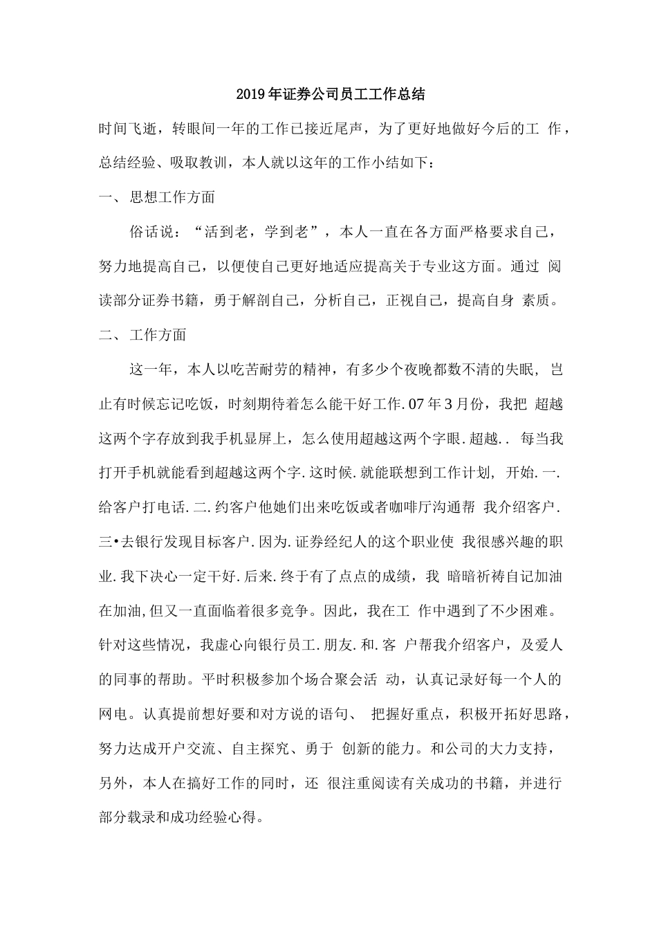 证券公司员工工作总结 行业总结汇总报告_第1页