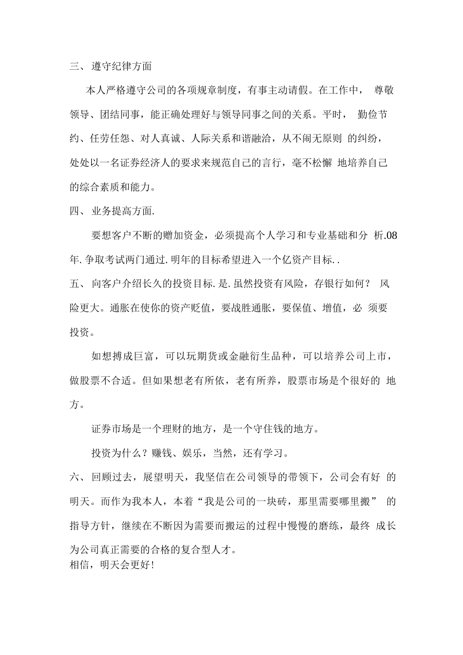 证券公司员工工作总结 行业总结汇总报告_第2页