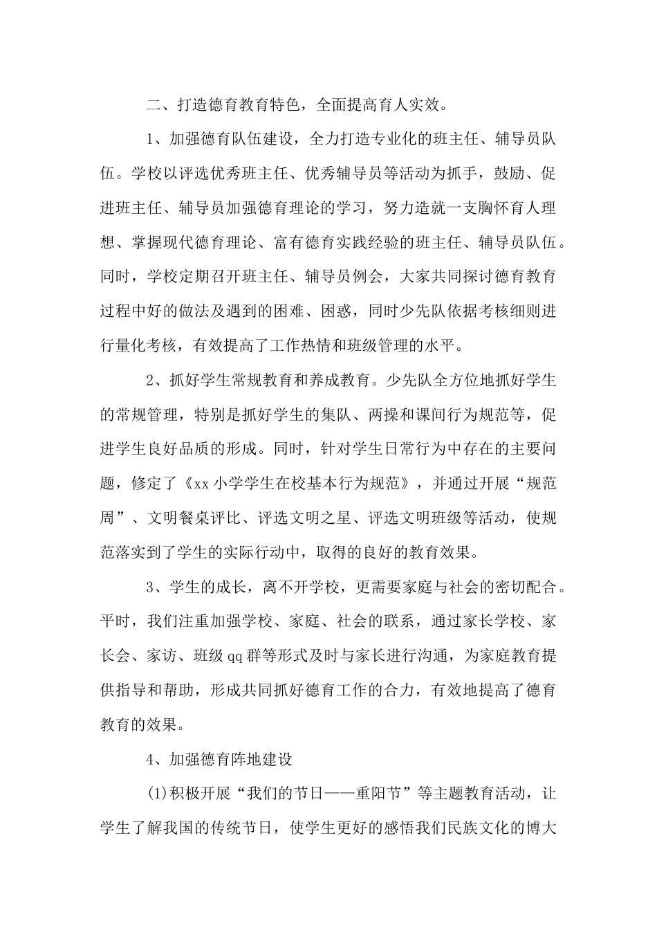 小学年度学校工作总结 行业总结汇总报告_第2页