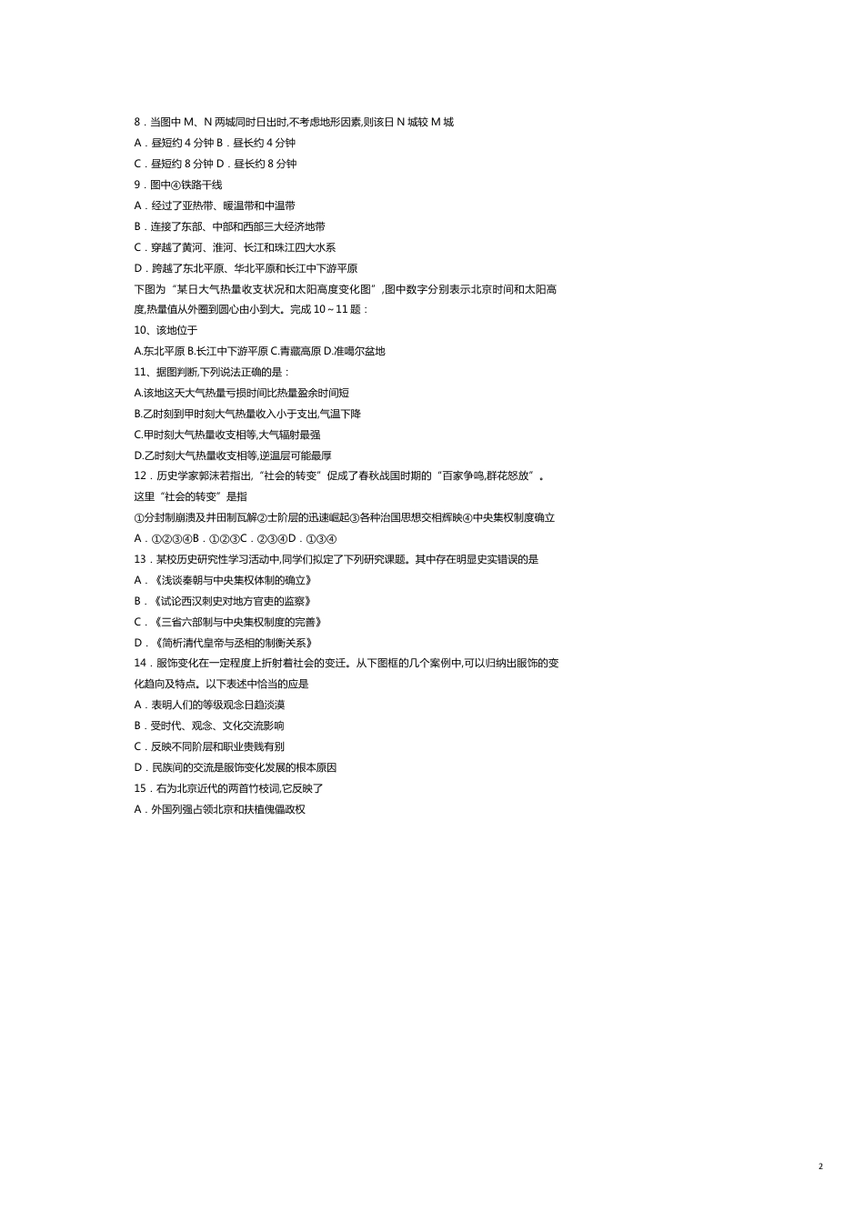 高中毕业班文科综合模拟试题_第2页
