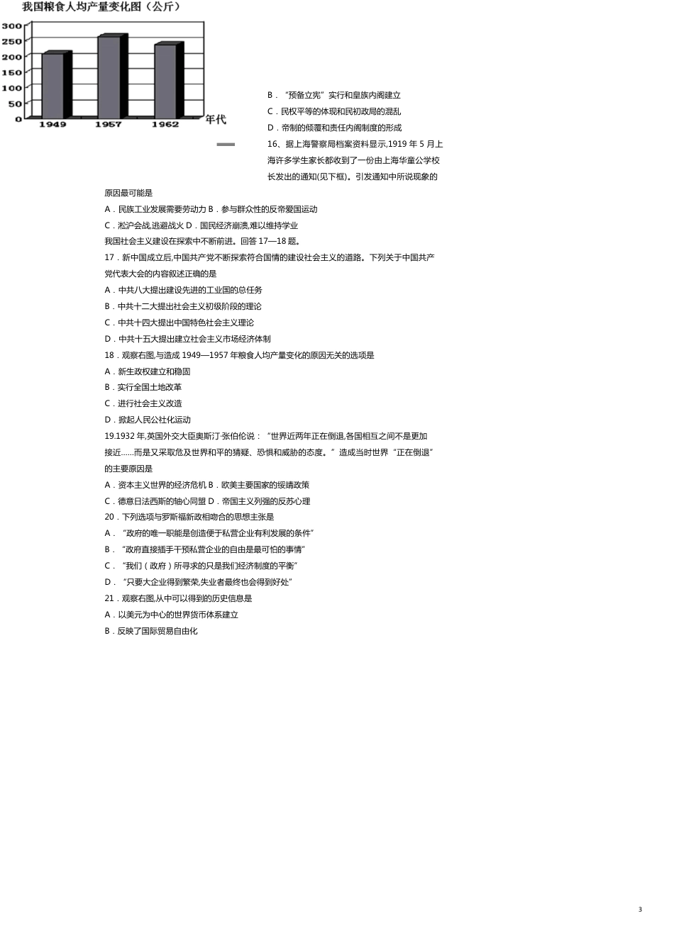 高中毕业班文科综合模拟试题_第3页