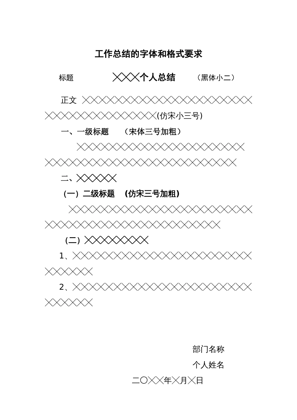 工作总结的字体和格式要求 行业总结汇总报告_第1页