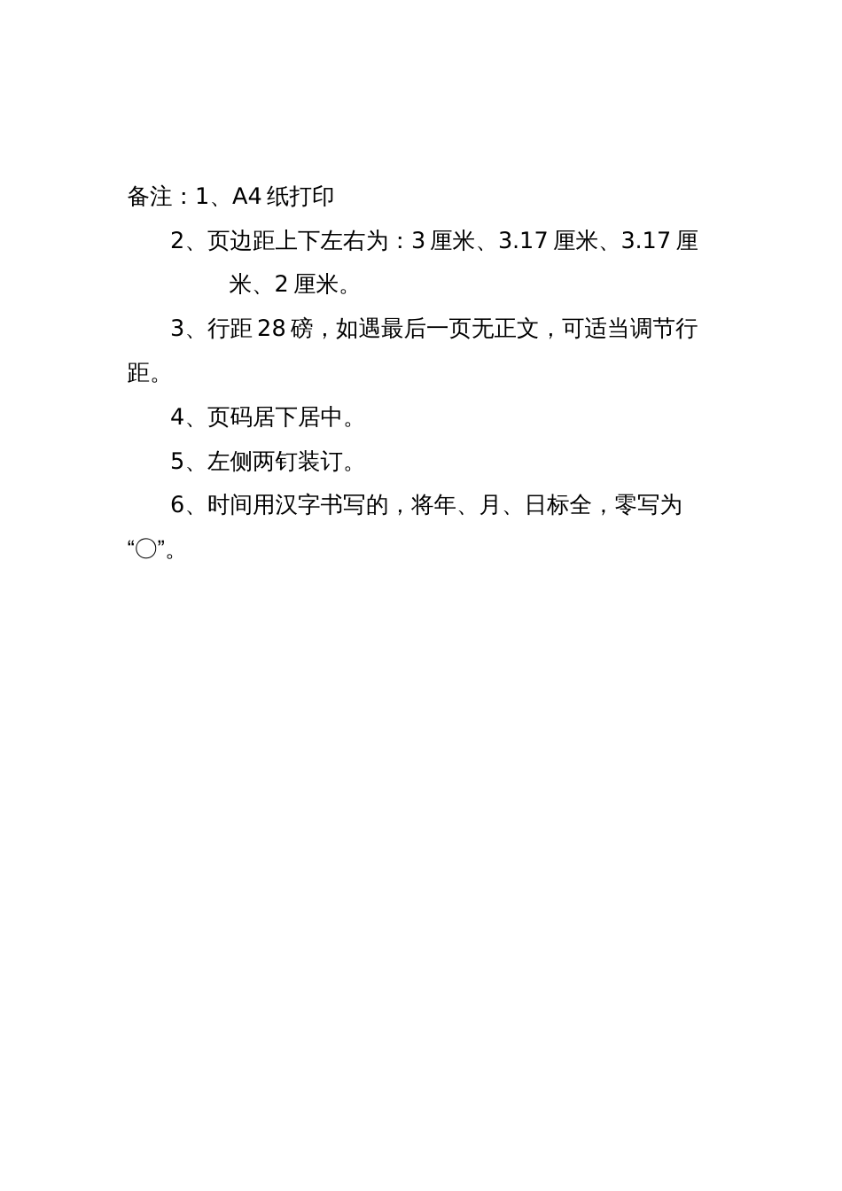 工作总结的字体和格式要求 行业总结汇总报告_第2页