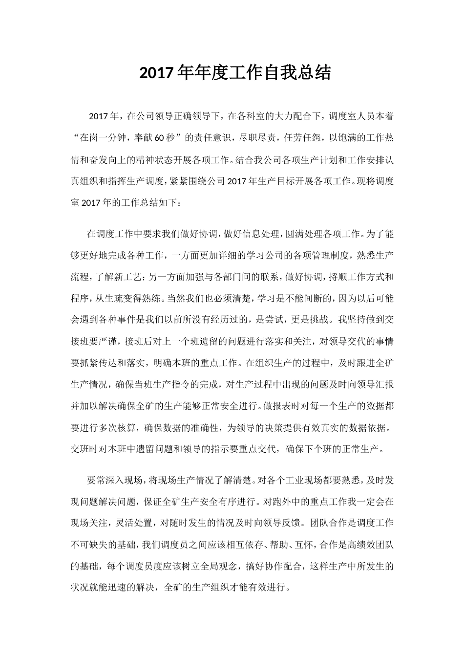 年终总结 行业总结汇总报告_第1页