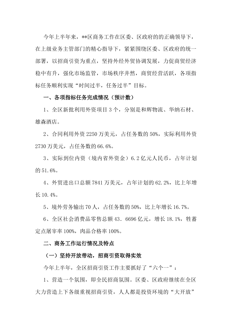 年上半年商务工作总结及下半年工作计划 行业总结汇总报告_第2页