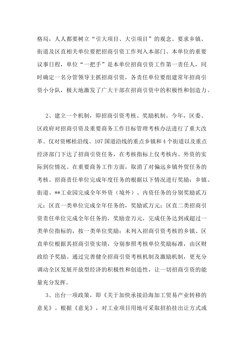 年上半年商务工作总结及下半年工作计划 行业总结汇总报告_第3页