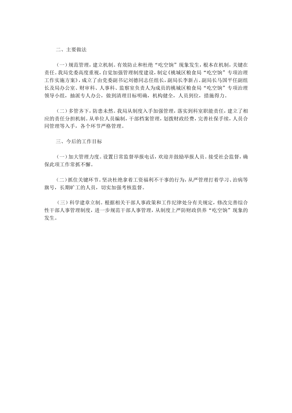 吃空饷专项治理工作实施方案1 行业总结汇总报告_第2页