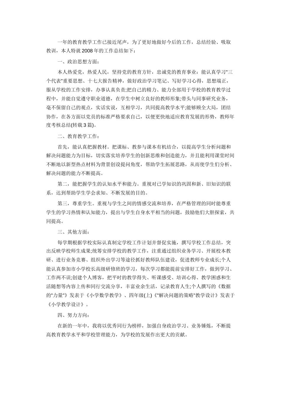 年度考核个人工作总结 行业总结汇总报告_第1页