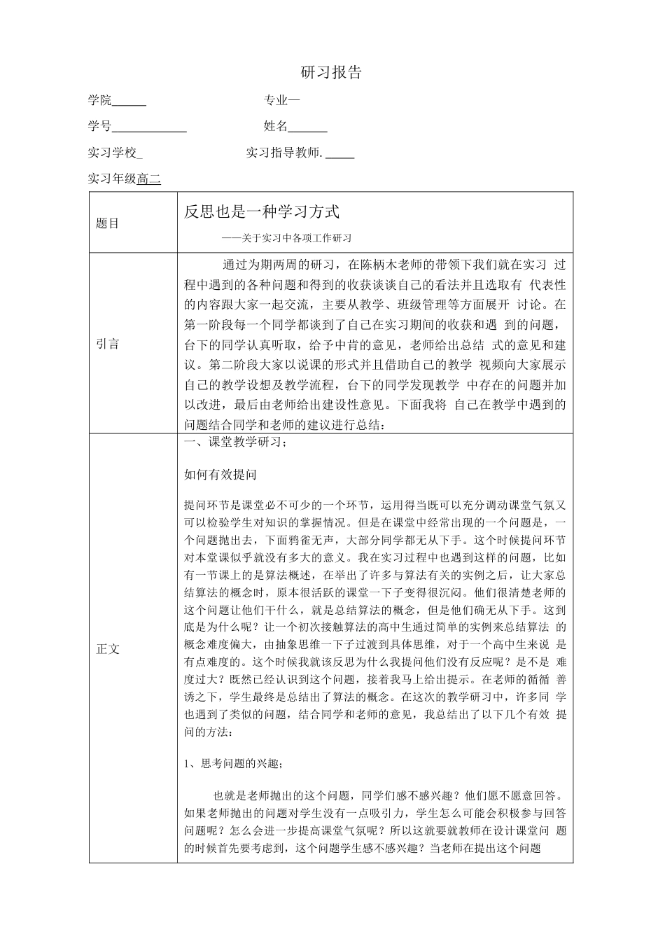 教育研习报告2 行业总结汇总报告_第1页