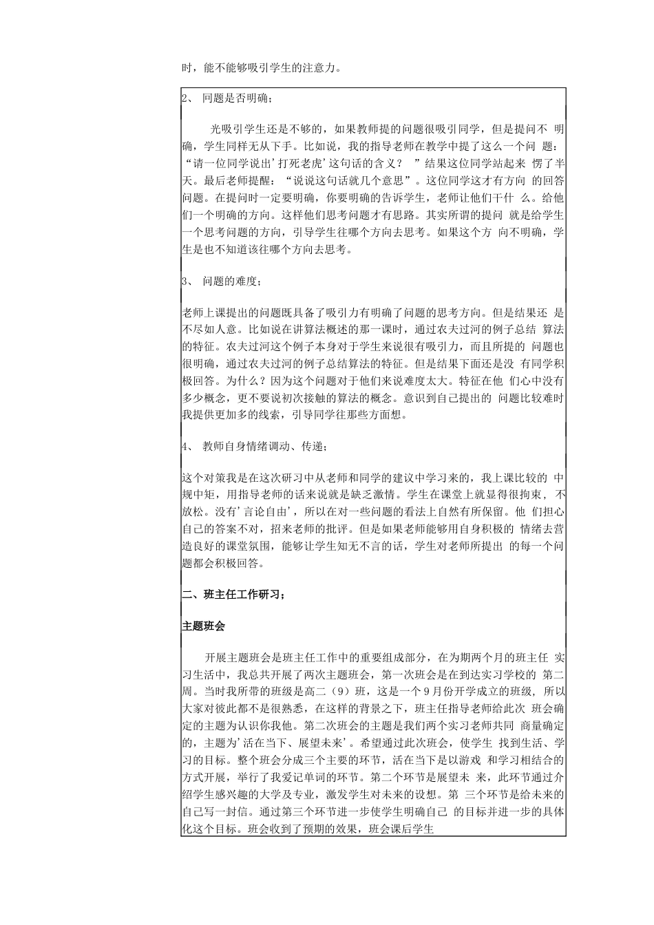 教育研习报告2 行业总结汇总报告_第2页