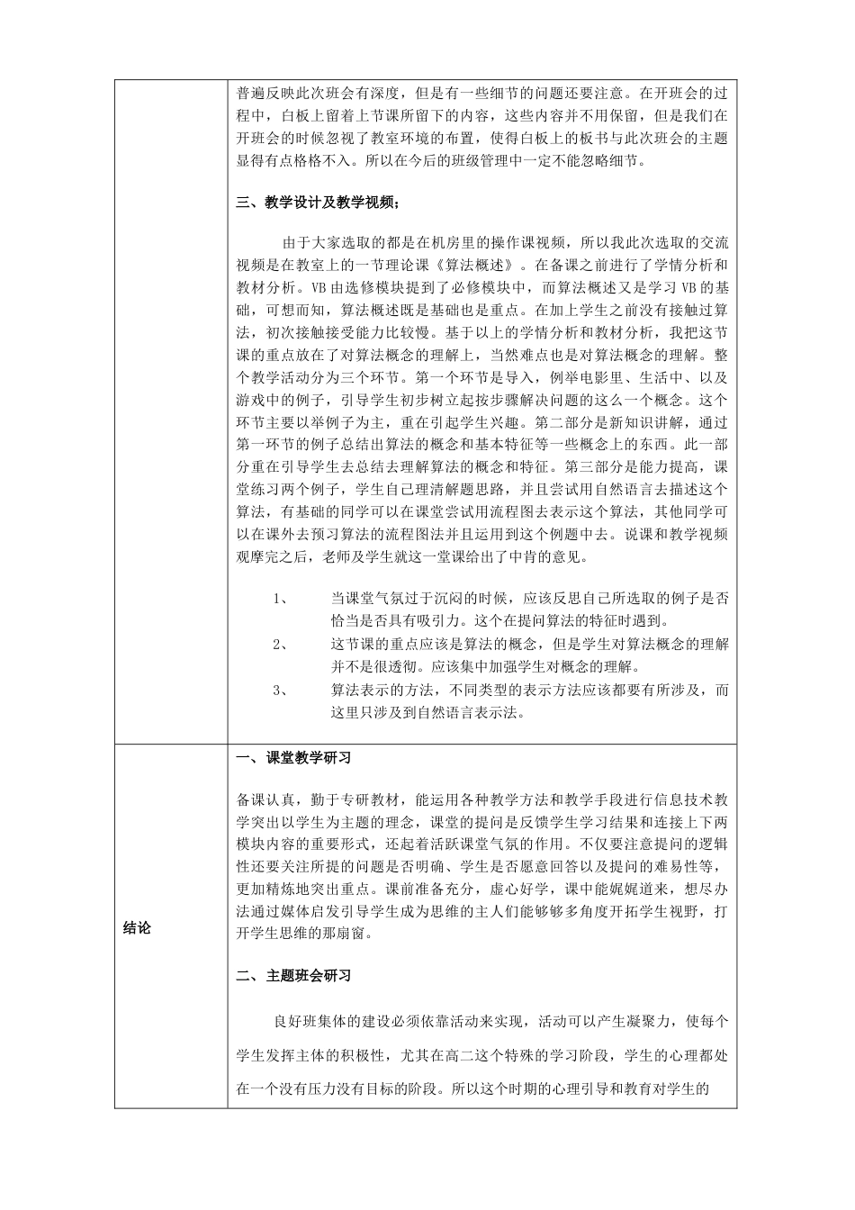 教育研习报告2 行业总结汇总报告_第3页