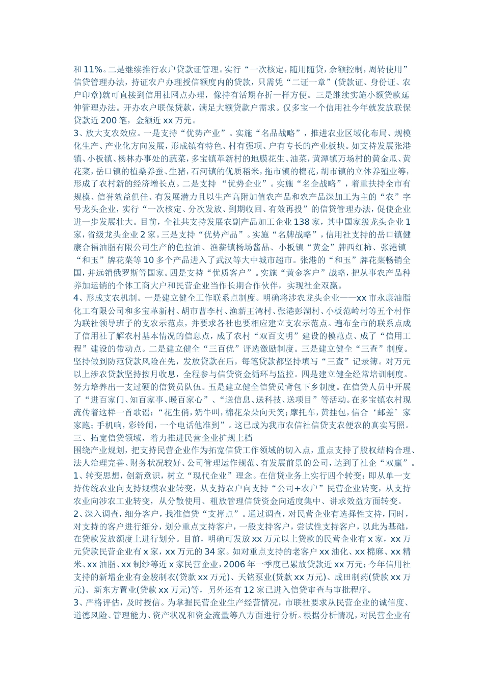 农村信用社年度工作总结 行业总结汇总报告_第2页