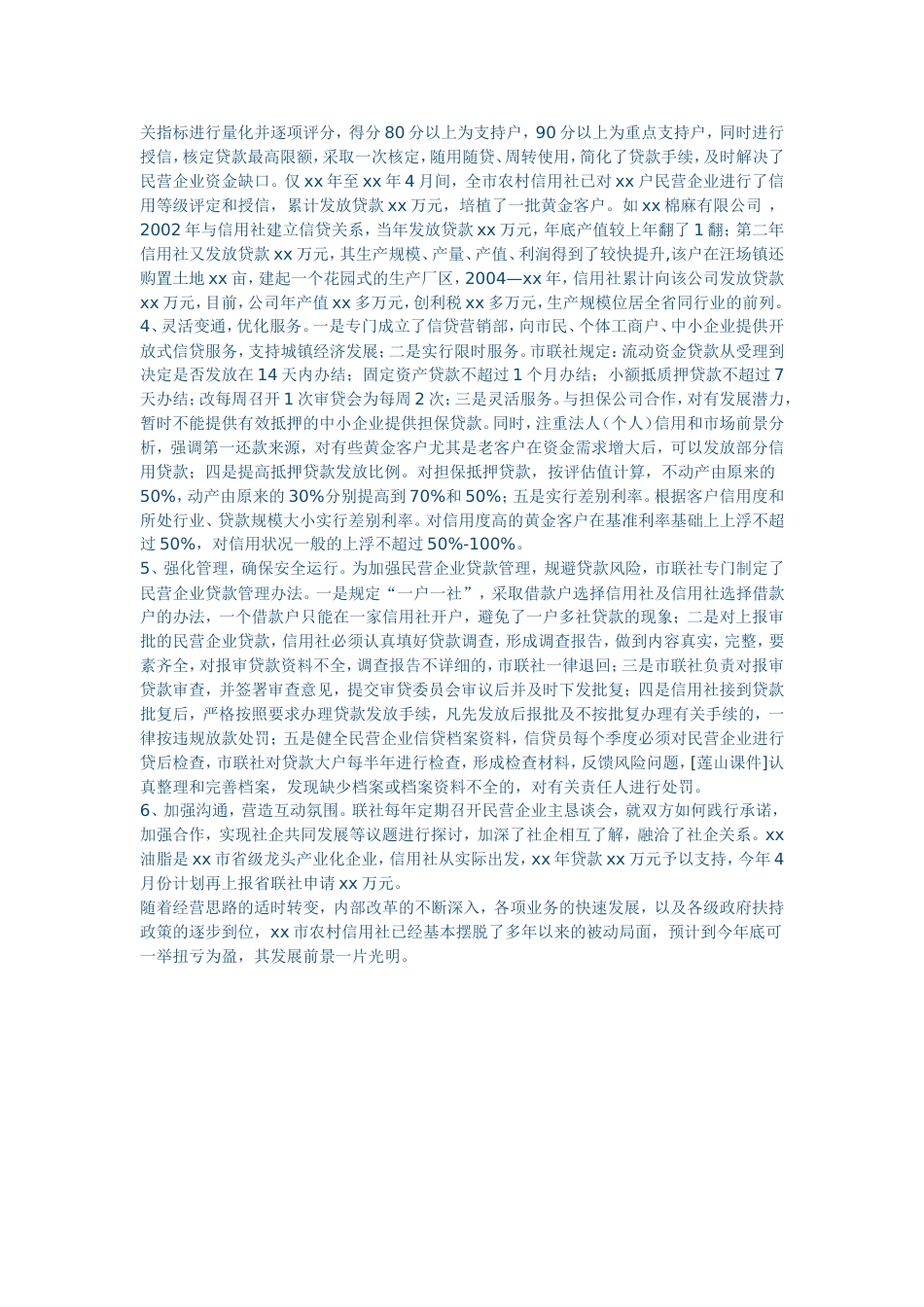 农村信用社年度工作总结 行业总结汇总报告_第3页