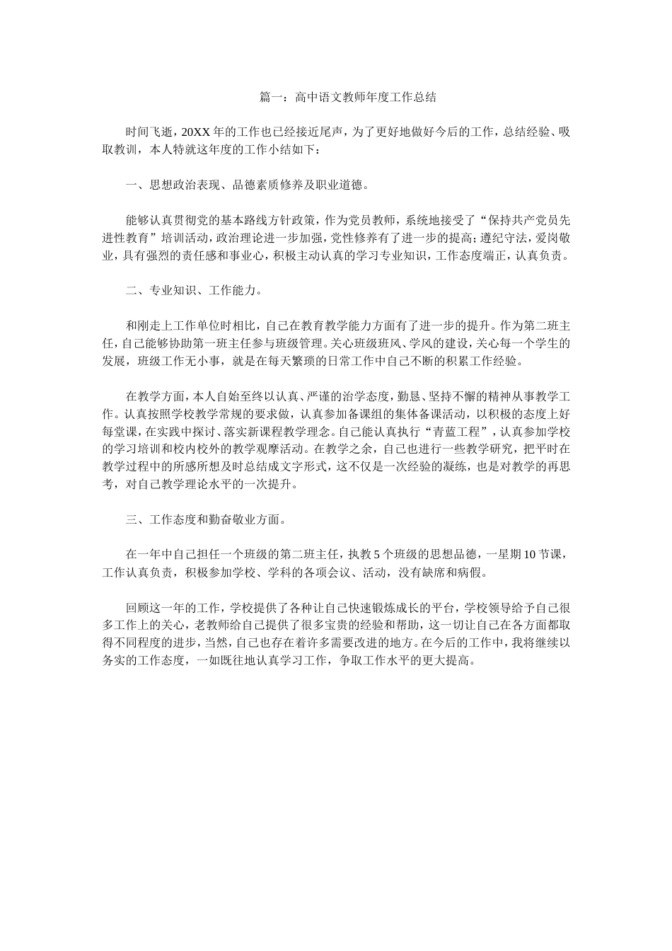 高中语文教师年度工作总结 行业总结汇总报告_第1页