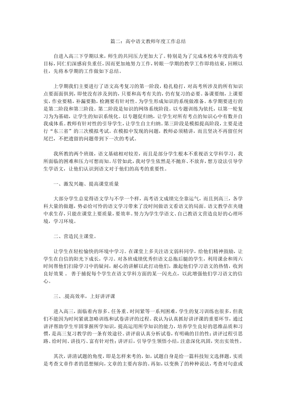 高中语文教师年度工作总结 行业总结汇总报告_第2页