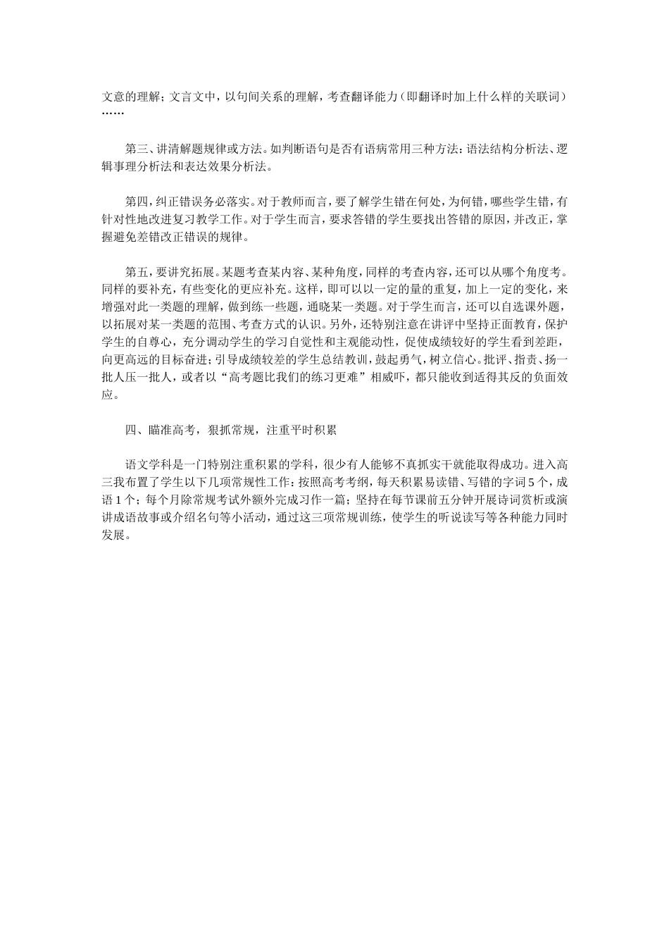 高中语文教师年度工作总结 行业总结汇总报告_第3页