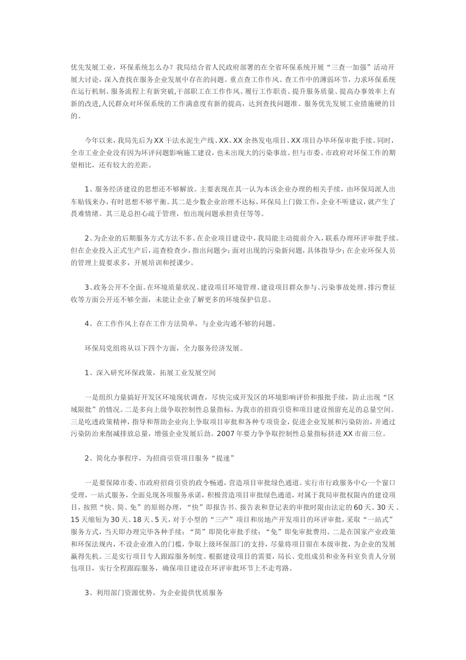 环保局总结1 行业总结汇总报告_第1页