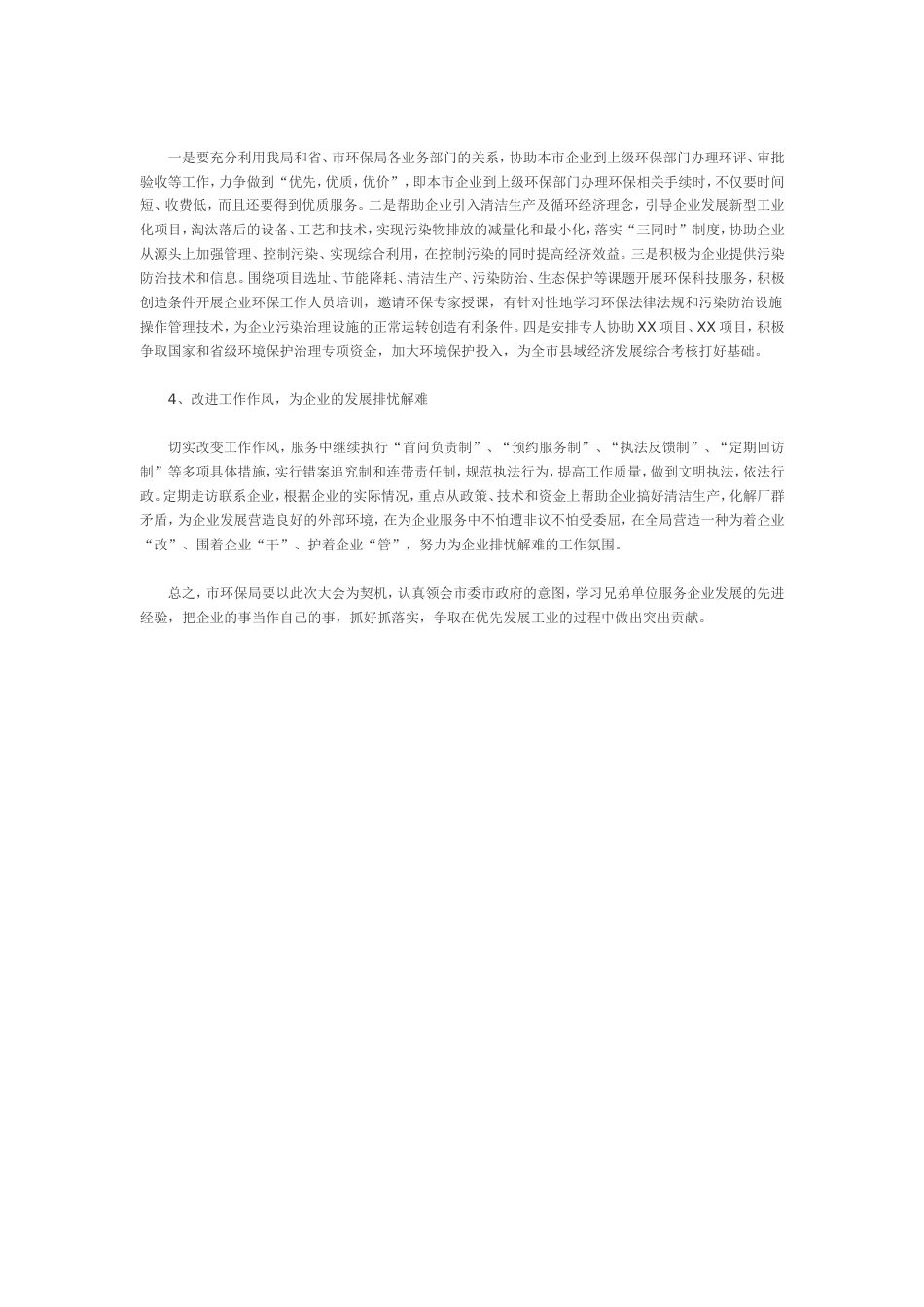 环保局总结1 行业总结汇总报告_第2页