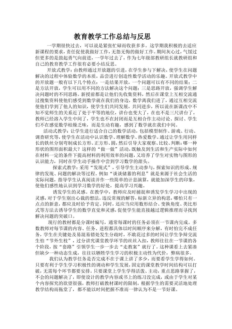 年七年级英语教学工作总结与反思 行业总结汇总报告_第1页