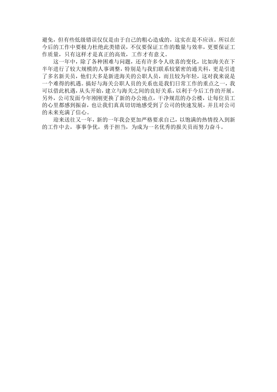 终工作总结 行业总结汇总报告_第2页