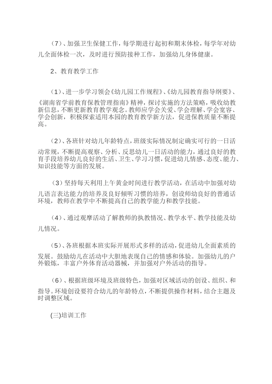 园务计划总结 行业总结汇总报告_第2页