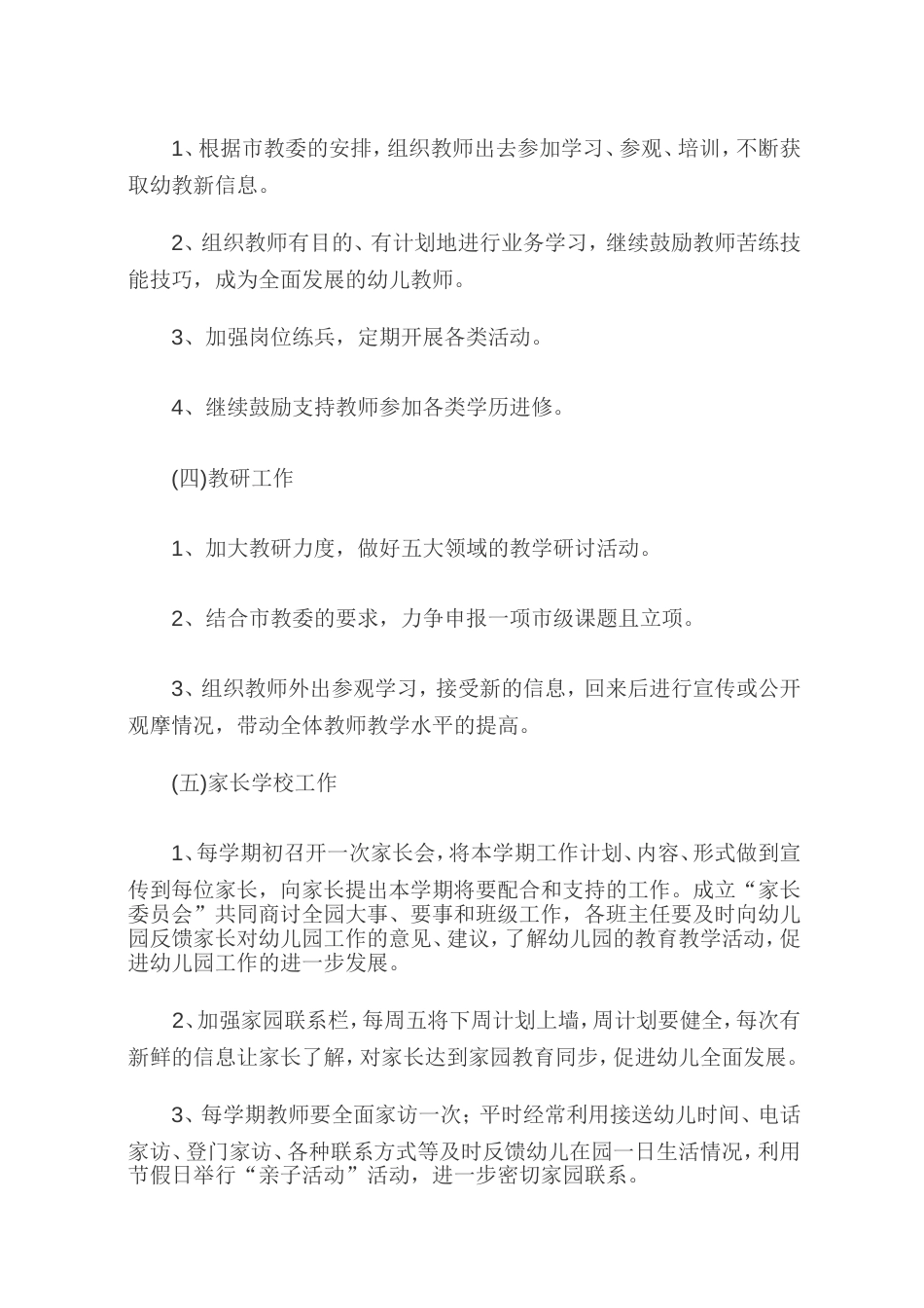 园务计划总结 行业总结汇总报告_第3页