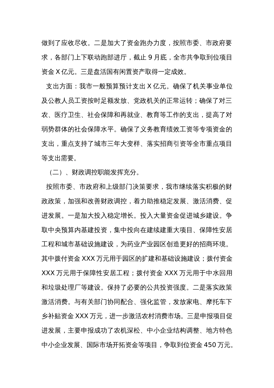 财政局年度工作总结 行业总结汇总报告_第2页