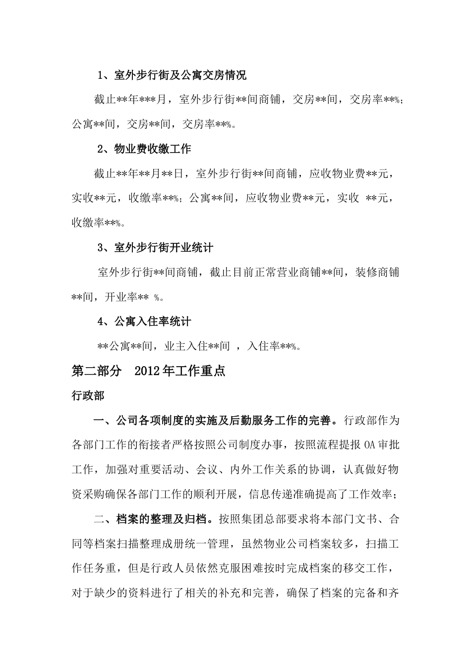 物业公司年终工作总结 行业总结汇总报告_第3页