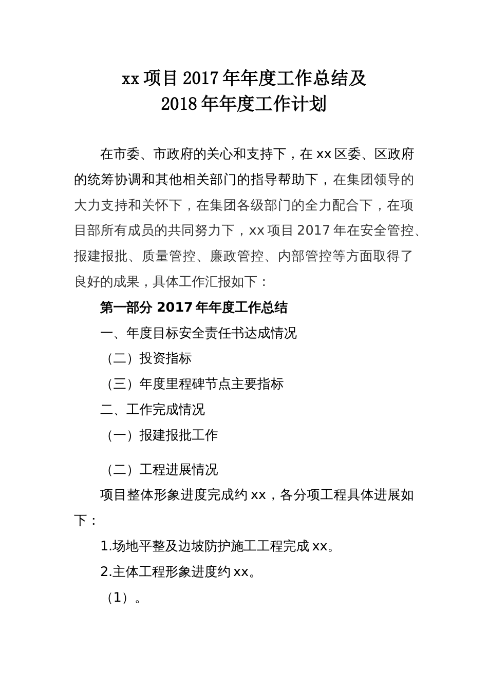 年年度工作总结 行业总结汇总报告_第1页