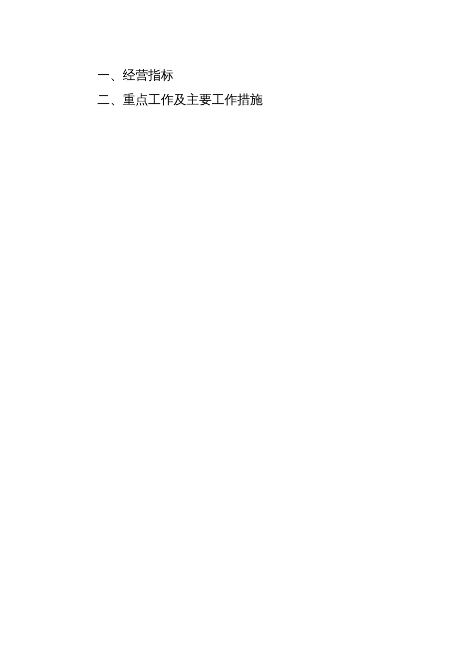 年年度工作总结 行业总结汇总报告_第3页