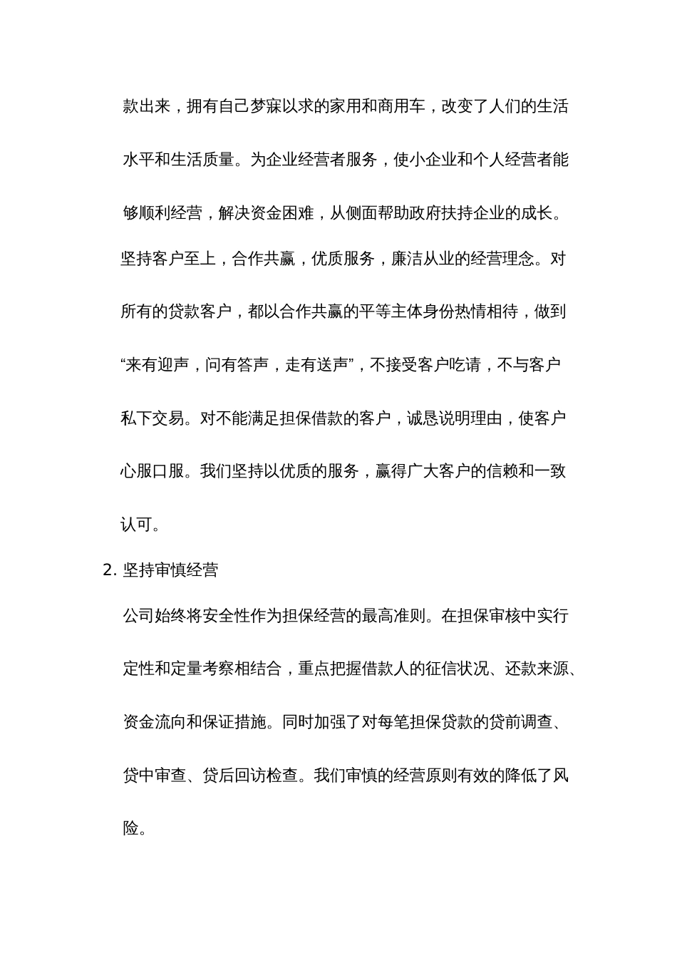担保公司年终工作总结2 行业总结汇总报告_第2页