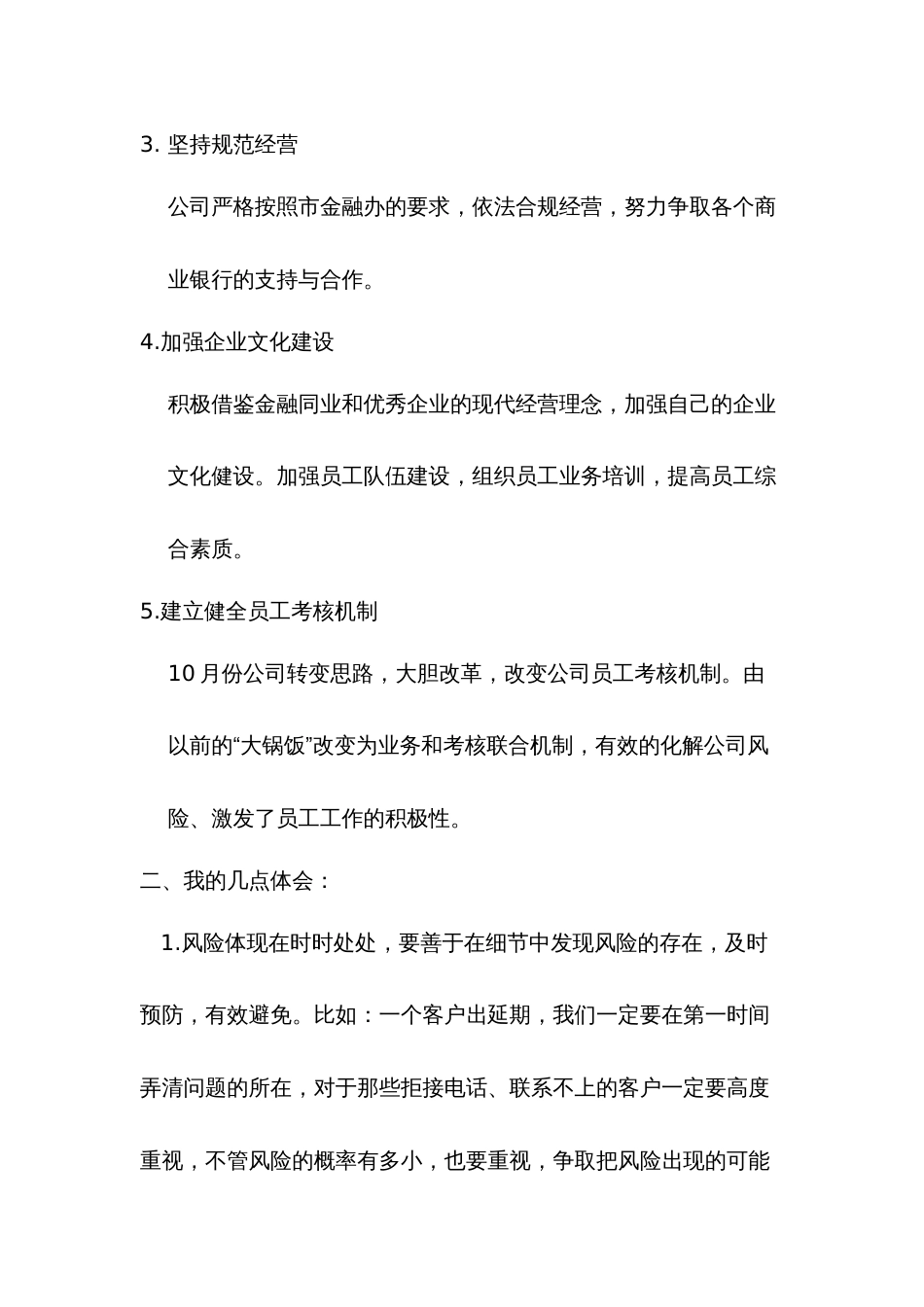 担保公司年终工作总结2 行业总结汇总报告_第3页