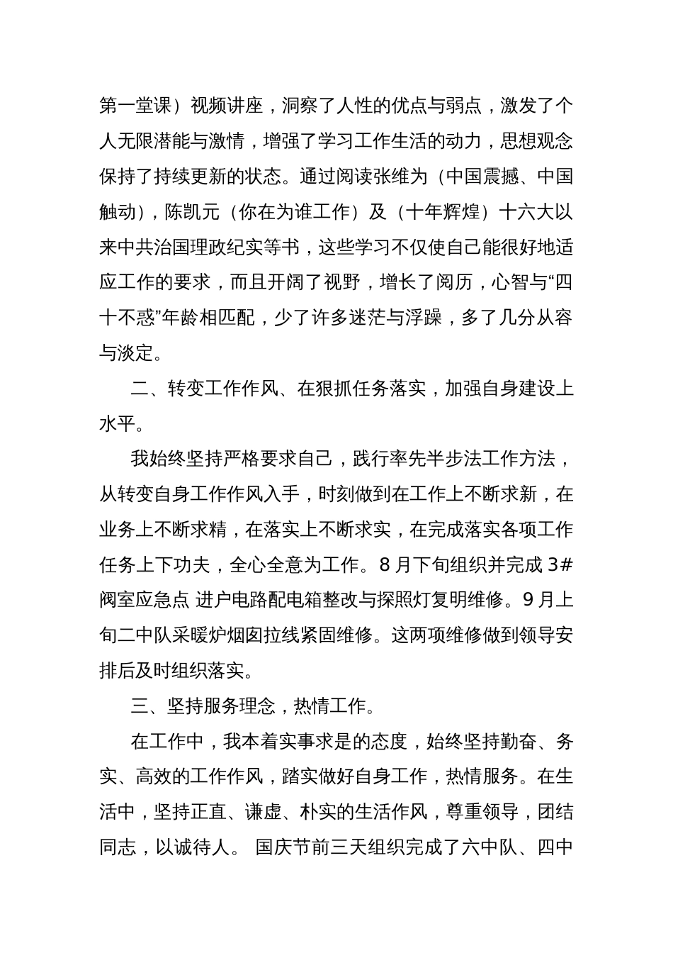 年度个人工作总结 行业总结汇总报告_第2页