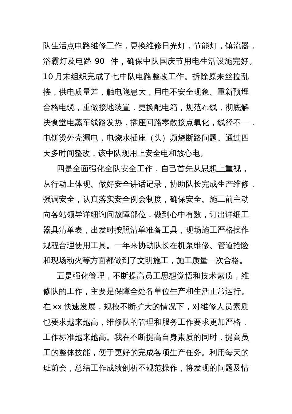 年度个人工作总结 行业总结汇总报告_第3页