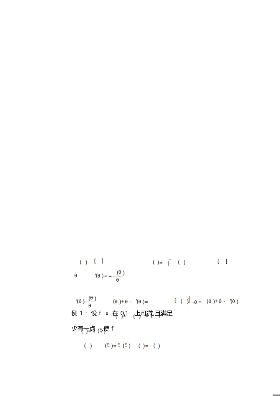 几种构造辅助函数的方法及应用[共9页]_第1页
