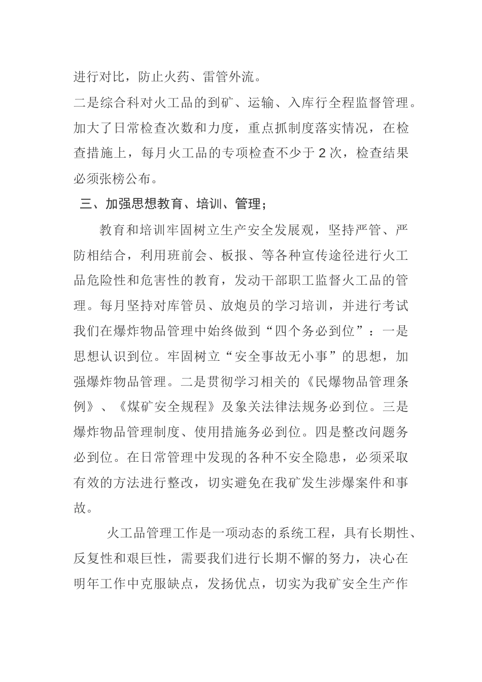 年度火工品工作总结 行业总结汇总报告_第2页