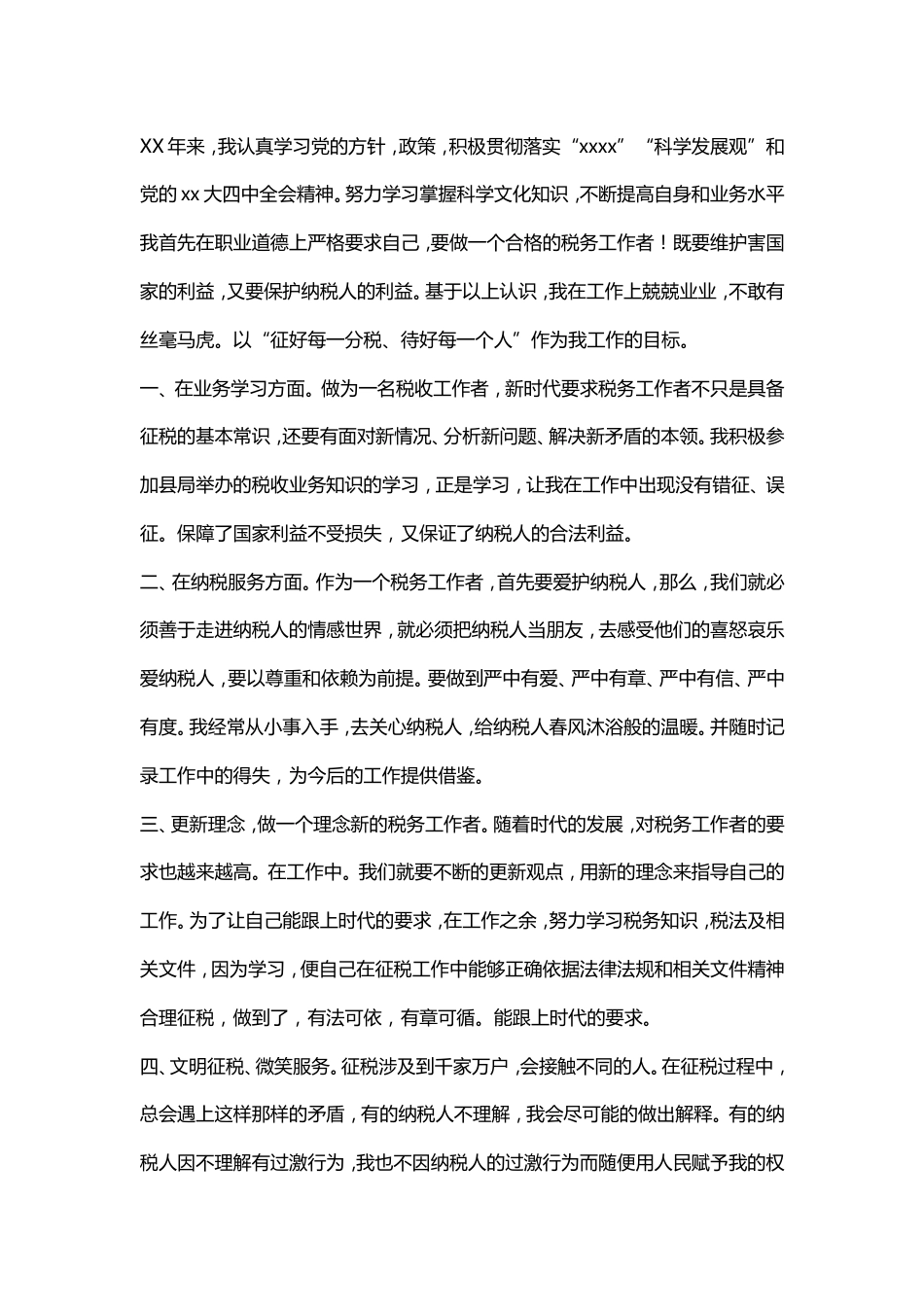 税务工作总结范文1 行业总结汇总报告_第1页