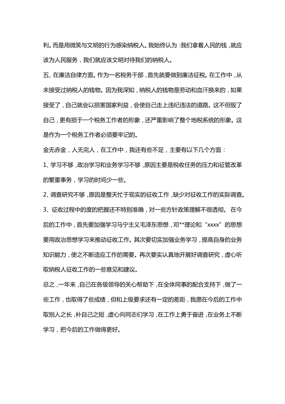 税务工作总结范文1 行业总结汇总报告_第2页