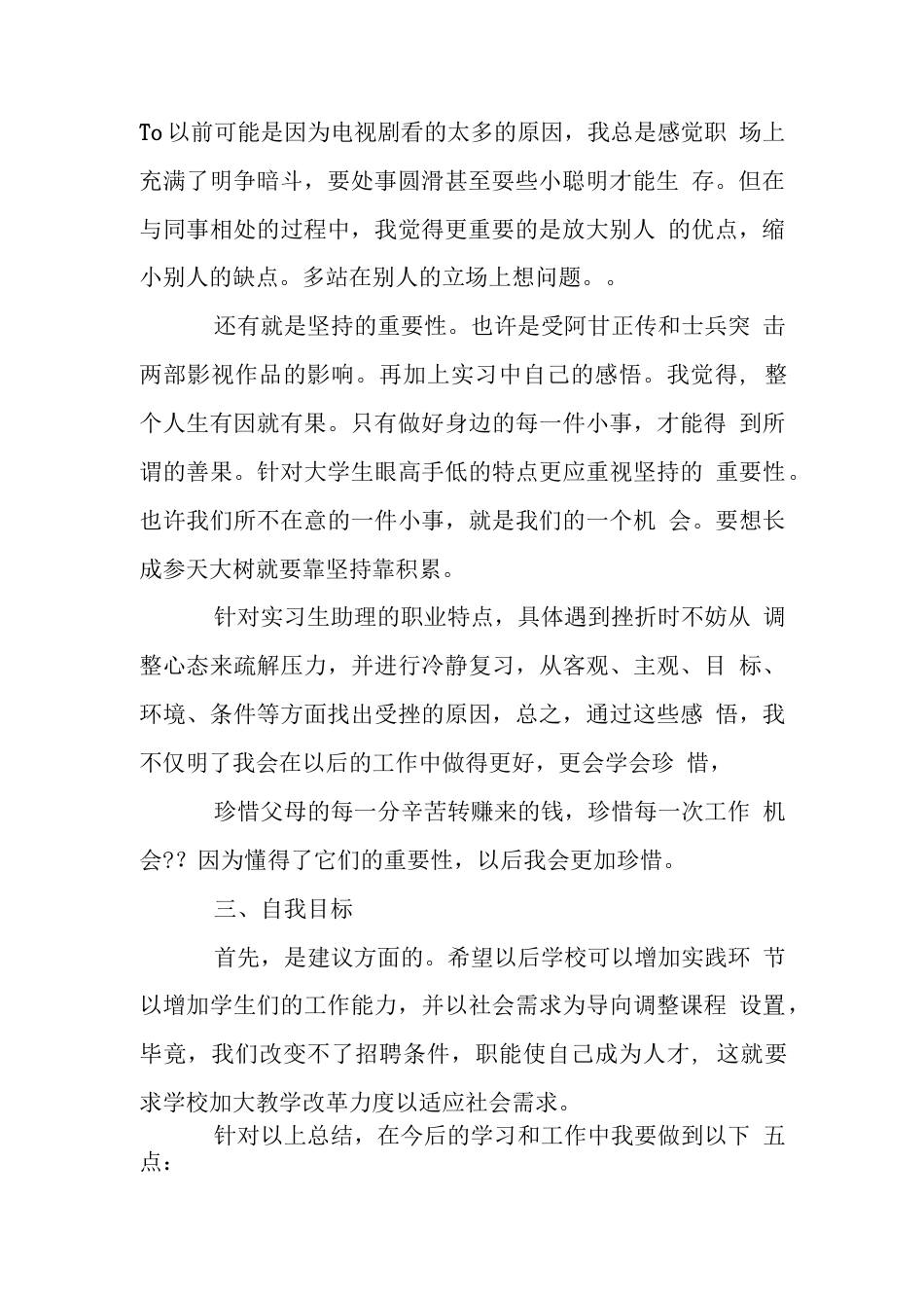 财务助理实习总结3 行业总结汇总报告_第2页